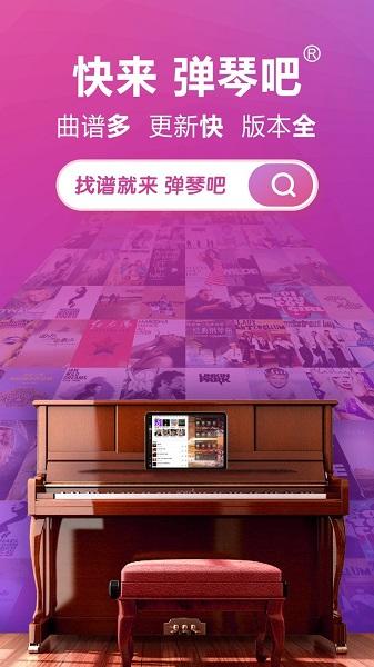 弹琴吧app v6.4.2