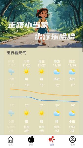 走路小当家 v6.5.3