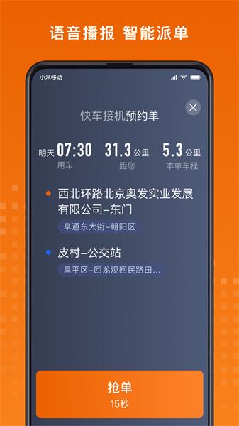 黄金出行司机端老版本 v6.2.1
