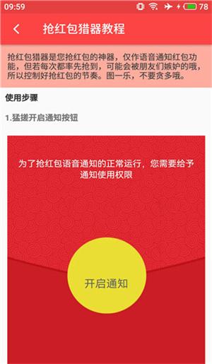 抢红包猎器