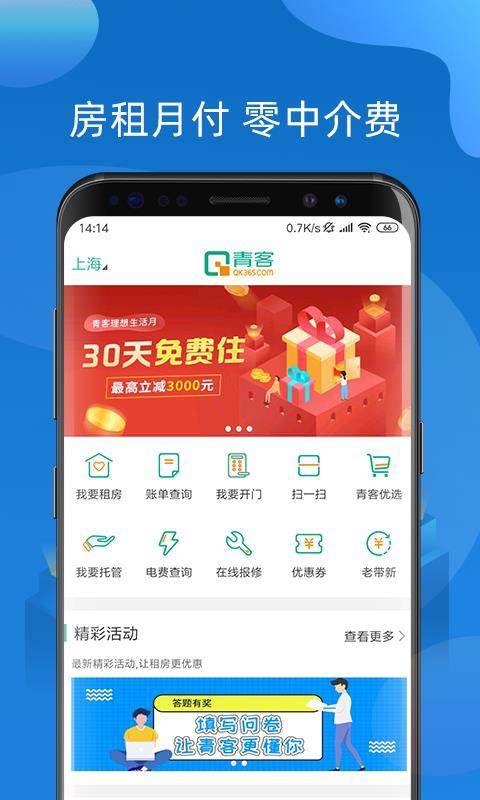 青客公寓