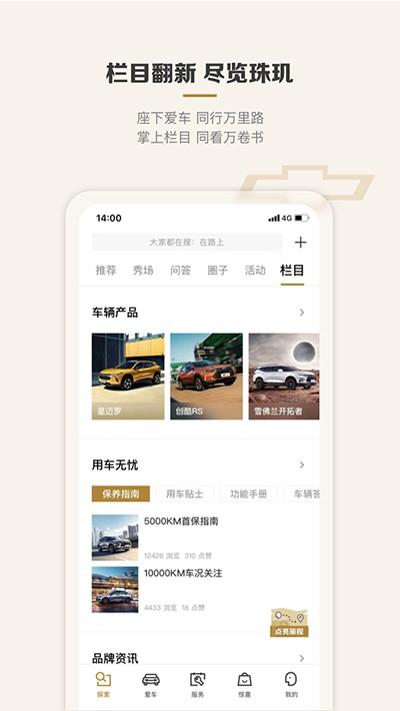雪佛兰MyChevy v3.0.4