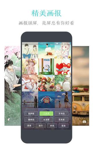 91锁屏 v4.3.4