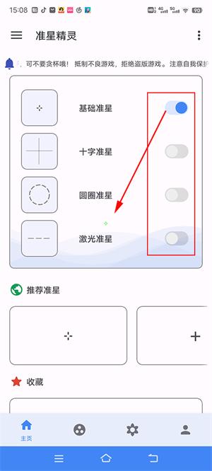 准星助手瞄准器