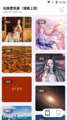 创美壁纸屋 v5.2.4