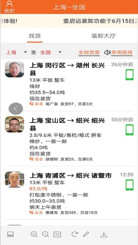 壹启运司机 v6.2.1