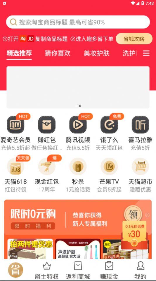 趣多省爵士卡 v4.0.3