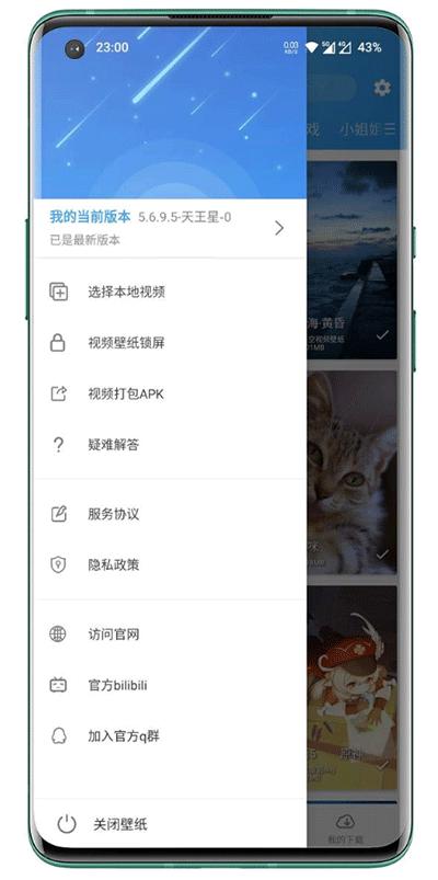 星空视频壁纸高清版 v5.1.2