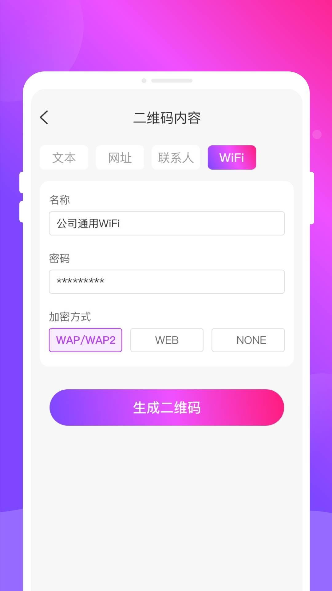扫扫扫二维码