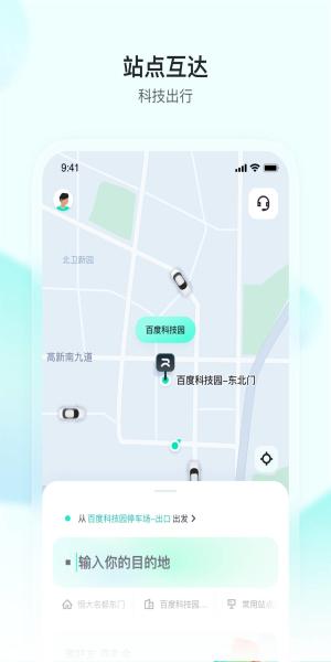 萝卜快跑无人驾驶平台