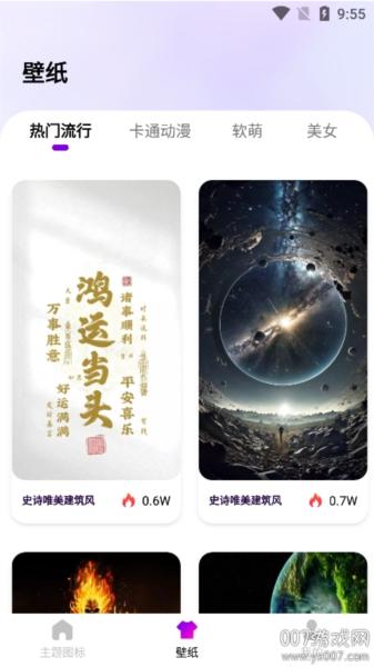 最美桌面图标app v4.1.2