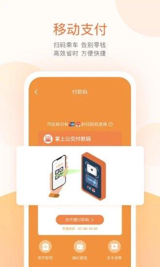 掌上公交免费版
