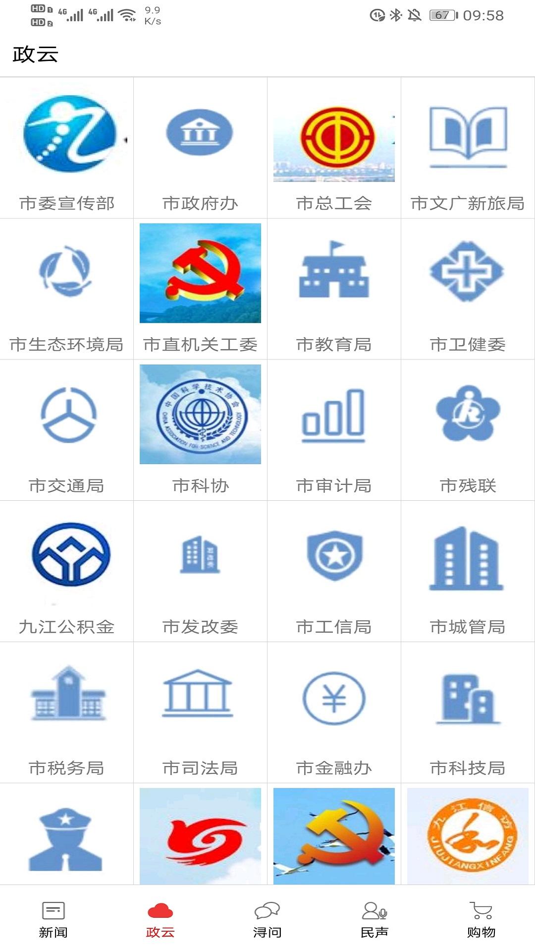 掌中九江APP