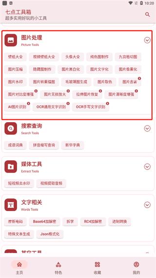 七点工具箱vip永久版