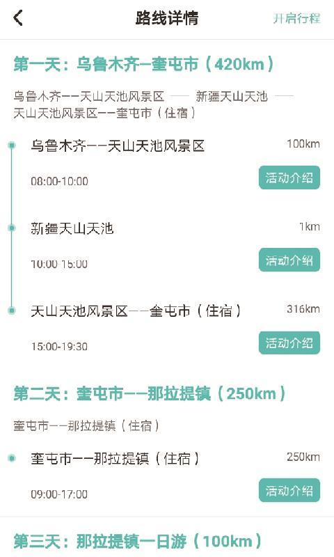 懒人定制旅行 v3.0.2