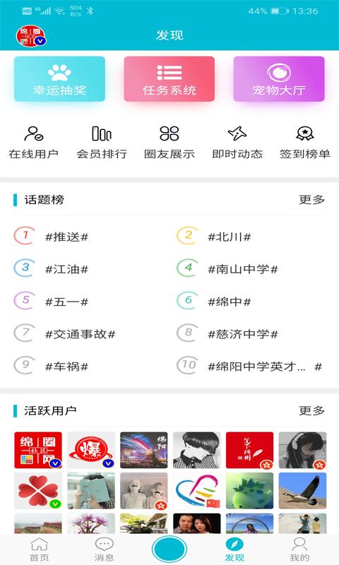 绵圈网 v4.1.2