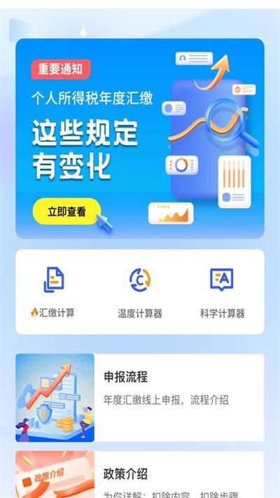 个税缴纳计算2024版 1