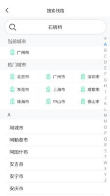 秒到公交app v5.5.3
