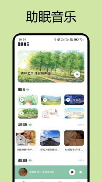 舒心旋律