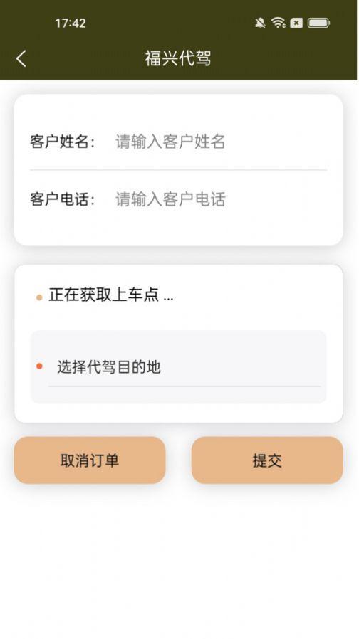 福兴代驾 v3.3.3