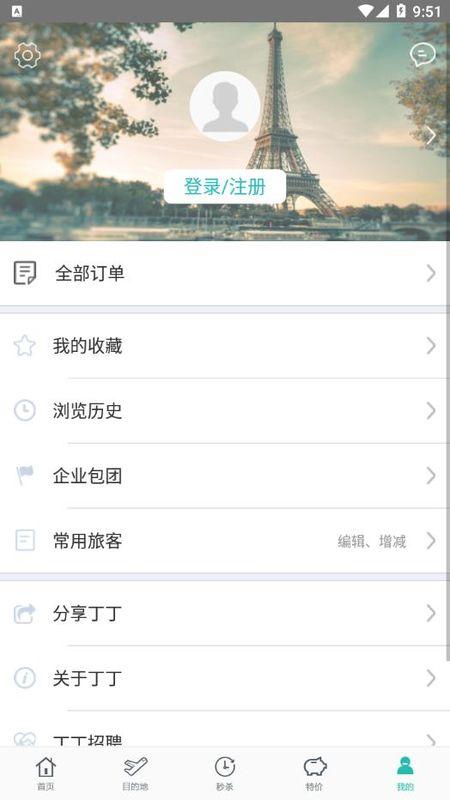 丁丁旅行 v3.1.2