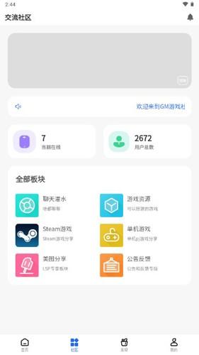 gm游戏社2.2版本