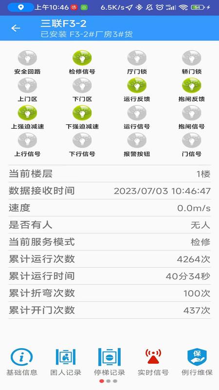 智能电梯运维系统.jpg