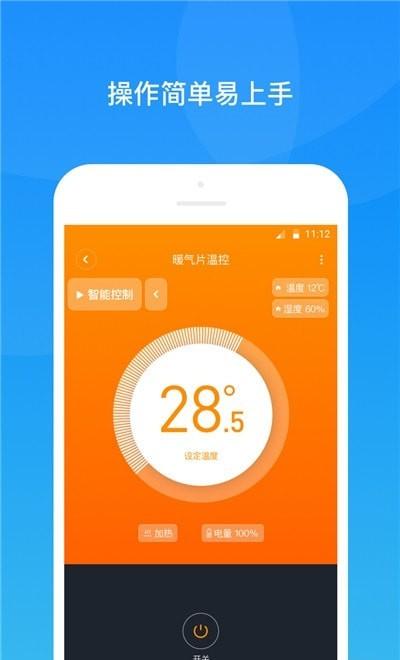 贵阳四达供暖 v5.4.4