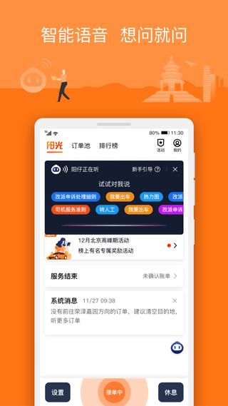阳光出行司机端 v5.0.4