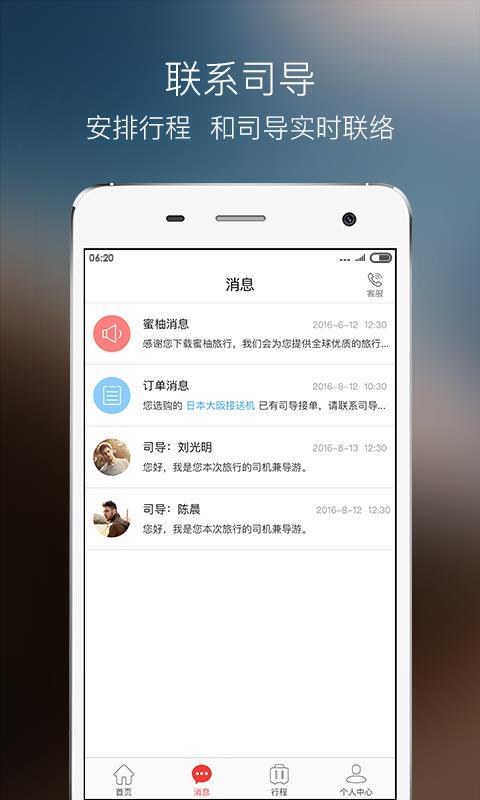 蜜柚旅行 v3.3.3