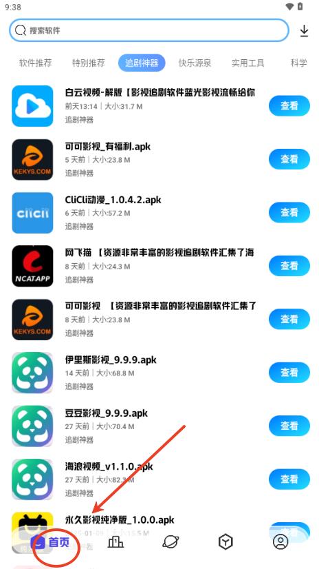 不知名软件仓