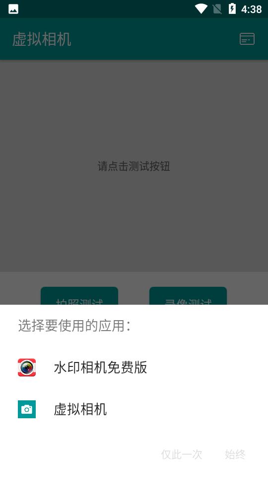 虚拟相机免费版