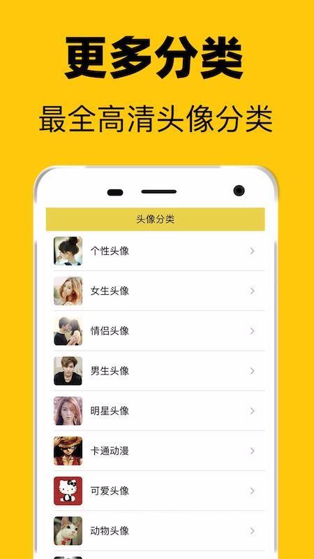 高清头像 v6.2.1
