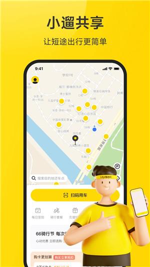 小遛共享app v4.3.2