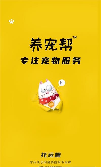 养宠帮宠物托运 v5.0.2