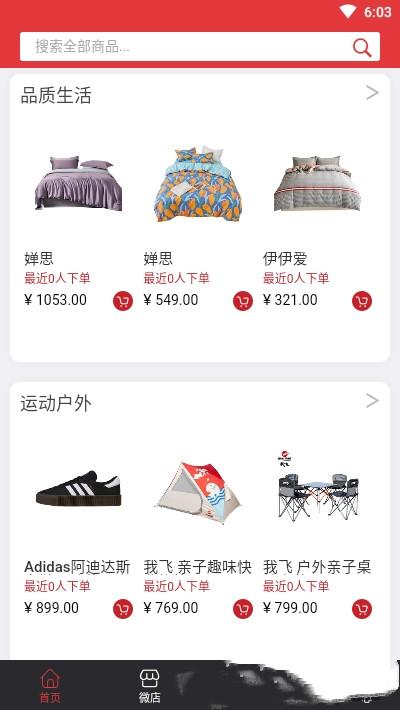 爱享伊键采 v3.3.4