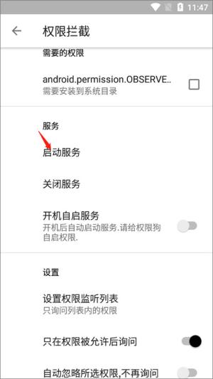 权限狗车机版