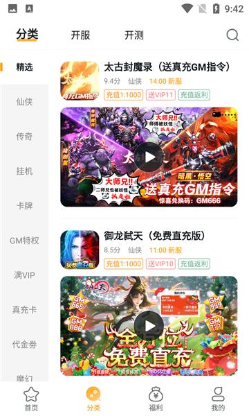 游小福手游盒子免费版