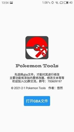 口袋妖怪修改器