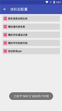 抹机王免root版
