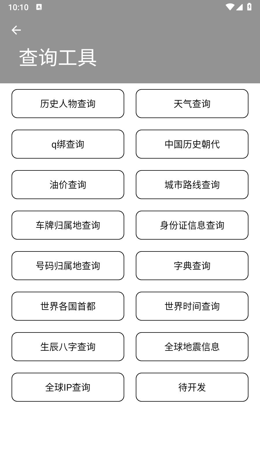 小尼工具箱