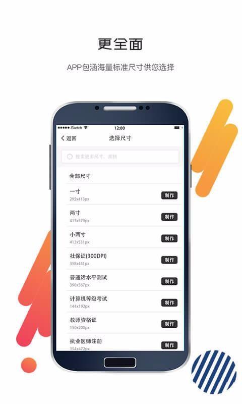 证件照专业版APP
