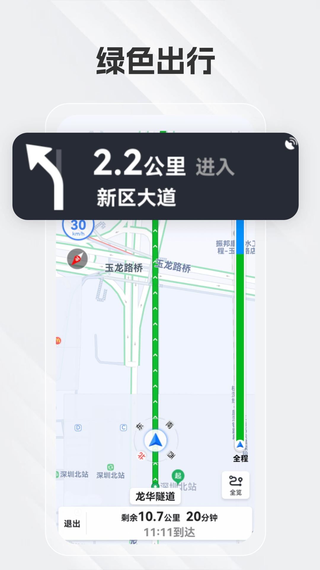 白马地图语音导航 v5.1.4