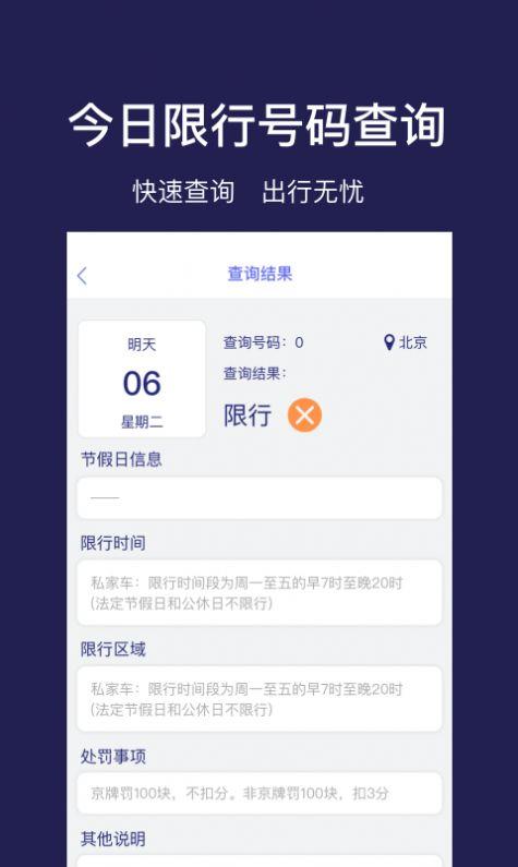 快查查 v6.1.2
