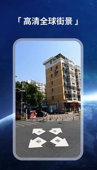 实时高清街景地图 v6.2.3