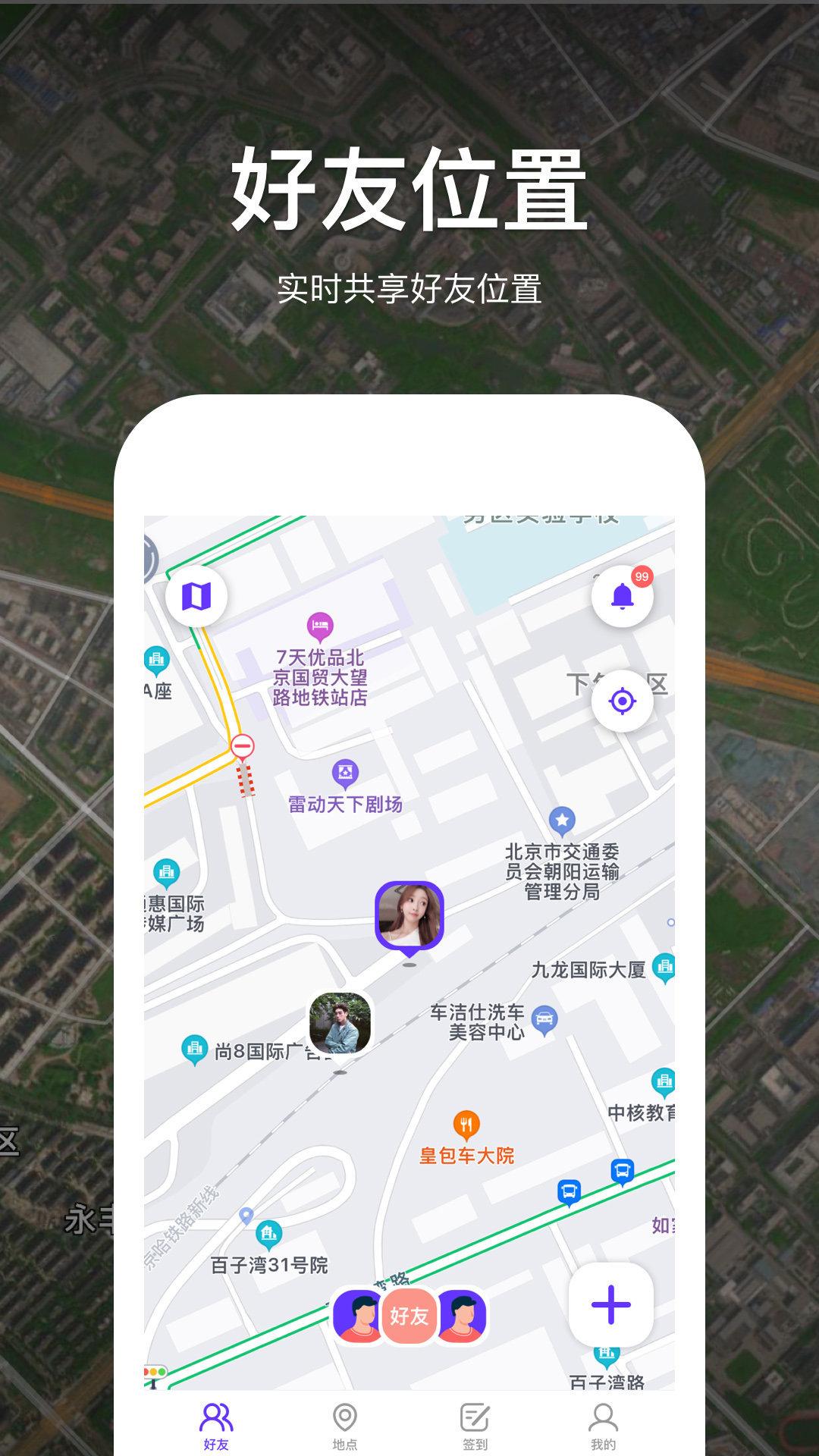 手机寻位宝定位找人 v4.0.1
