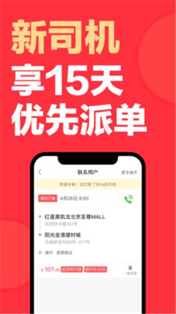 快狗货运打车 v3.4.1