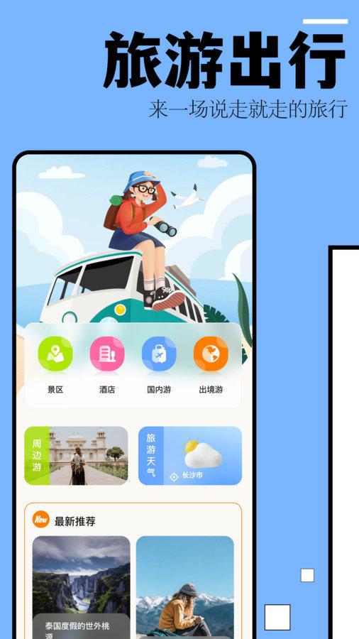 自驾游攻略 v6.0.3