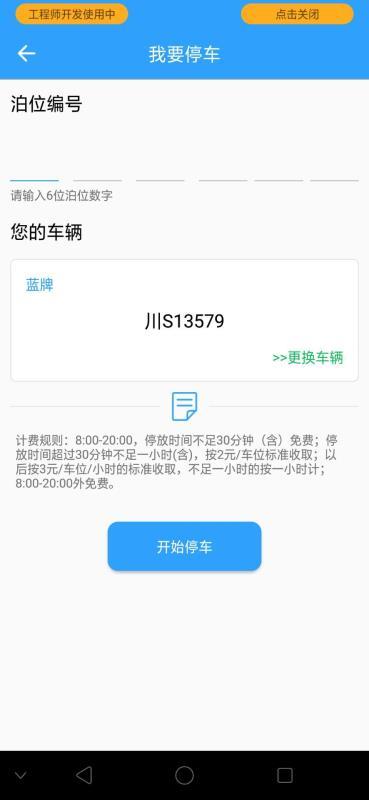 嵊停车 v3.3.3