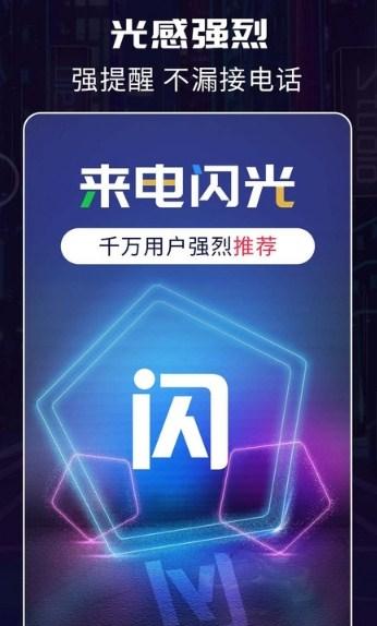 超炫来电闪光